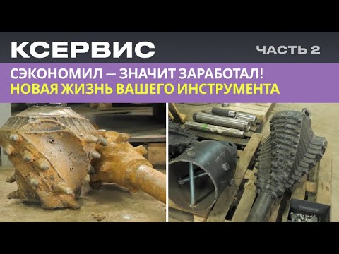 Видео: Сэкономил — значит заработал! Новая жизнь вашего инструмента.