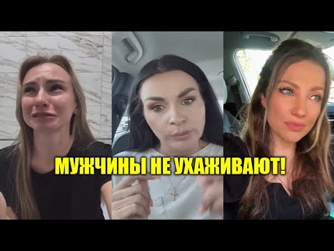 Видео: Не Могу НАЙТИ Мужчину! У Мужчин Появились Требования.