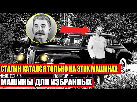 Видео: МАШИНЫ ДЛЯ ИЗБРАННЫХ! РОСКОШНЫЕ СОВЕТСКИЕ АВТОМОБИЛИ, О КОТОРЫХ НЕ ЗНАЛ НАРОД!