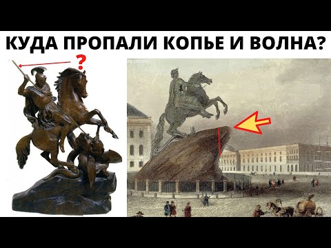 Видео: Кому Медный всадник на самом деле ?