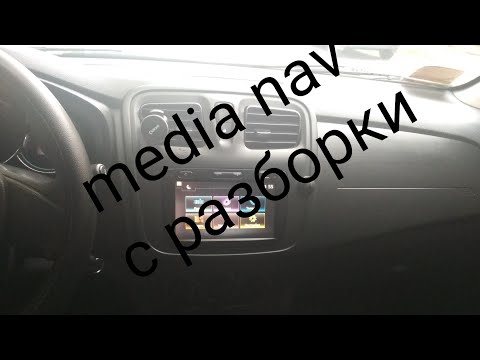 Видео: ЦЕНА - КАЧЕСТВО. MEDIA NAV для Renault Logan 2