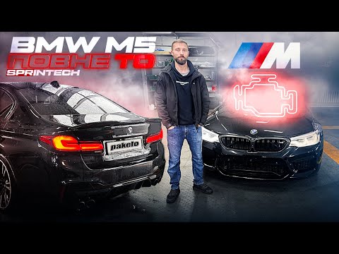 Видео: BMW M5 | Повне ТО