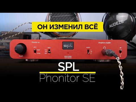 Видео: Новейший усилитель, который изменит ваши наушники: SPL Phonitor SE