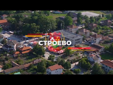 Видео: Строево - По следите на времето