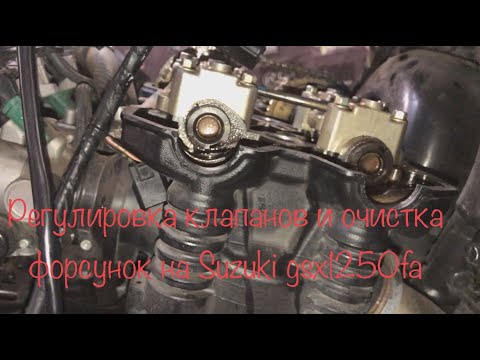 Видео: Регулировка клапанов и очистка форсунок инжектора Suzuki gsx1250fa