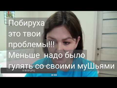 Видео: /Деревенский дневник очень многодетной мамы/Побируха вместе с муШем и "реквизитом"на  стриме!🤣🤣