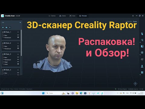 Видео: 3Д сканер Creality Raptor. Распаковка и обзор🤓 #3dprinting #creality