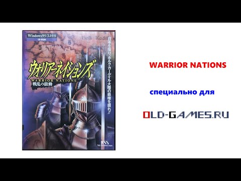 Видео: Warrior Nations (ウォリアーネイションズ 戦乱の鼓動) (Windows, 1996) - Специально для Old-Games.ru