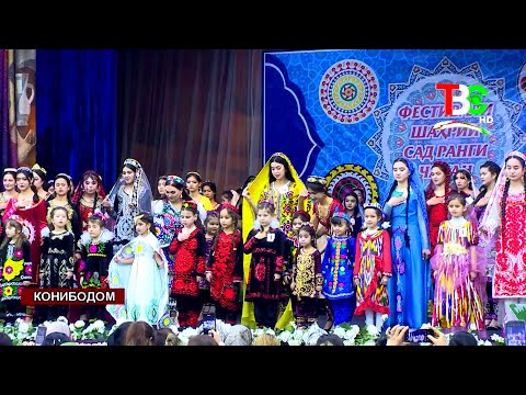 Видео: Фестивали «Сад ранги чакан» | Конибодом | Навид