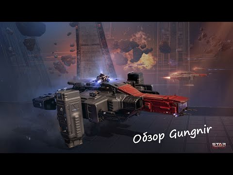 Видео: Обзор дальнобойного фрегата империи 16 ранга Gungnir