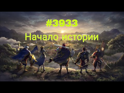 Видео: Rise of Kingdoms - История начинается:Что нас ждет?