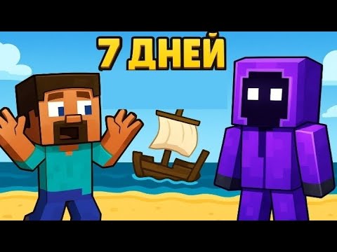 Видео: ПЕРЕЖИЛ КОРАБЛЕКРУШЕНИЕ В МАЙНКРАФТ| denik Minecraft
