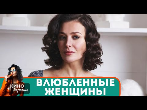 Видео: ПОДРУГИ УВЕРЕНЫ, НИЧТО НЕ СТРАШНО,ЕСЛИ ЕСТЬ НАСТОЯЩАЯ ЛЮБОВЬ! Влюбленные женщины!