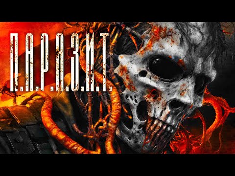 Видео: Паразит - STALKER ANOMALY