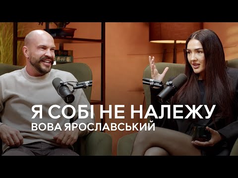 Видео: Розмова з Вовою Ярославським. «Я собі не належу»