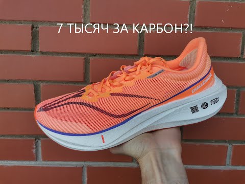 Видео: Обзор Li-Ning Fedian 3 Challenger