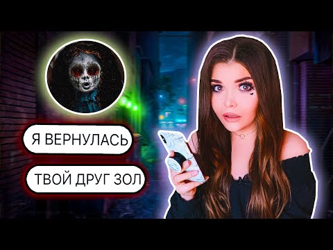 Видео: ПЕРЕПИСКА С КУКЛОЙ КАЯКИ ! ОНА ВЕРНУЛАСЬ !!!