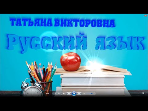 Видео: Русский язык. Имена собственные. 2 класс. Урок 67