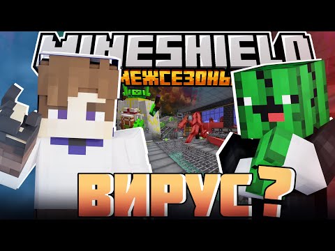 Видео: ИГРОКИ СТОЛКНУЛИСЬ С ОПАСНОСТЬЮ?! - ВТОРАЯ ГЛАВА? / Нарезка Майншилд