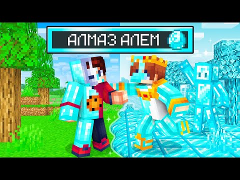 Видео: ДОСТАРЫМ -МЕН АЛМАЗ ӘЛЕМІНЕ БАРДЫҚ қазақша майнкрафт қазақша