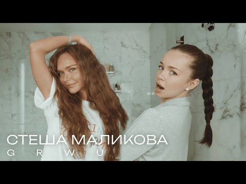 Видео: Золотая молодёжь, отношения с родителями, бренд одежды/GET READY WITH US/ Стеша Маликова