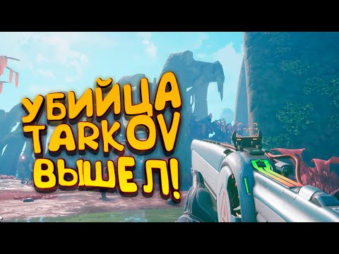 Видео: УБИЙЦА TARKOV ВЫШЕЛ! - ПЕРВЫЕ РЕЙДЫ В The Cycle: Frontier