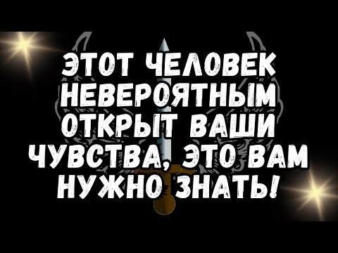 Видео: Этот Человек НЕВЕРОЯТНЫМ ОТКРЫТ ВАШИ ЧУВСТВА, это вам нужно знать!