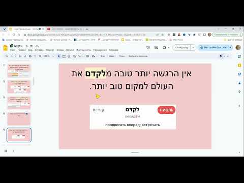 Видео: ИВРИТ НА СЛУХ | Разбор видео: израильский психолог говорит о ИКИГАЙ | Как быть счастливым?|Часть 2