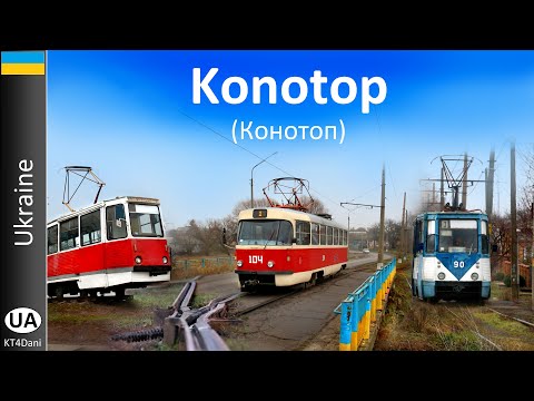 Видео: 【4K】КОНОТОП / KONOTOP TRAM  (2019)