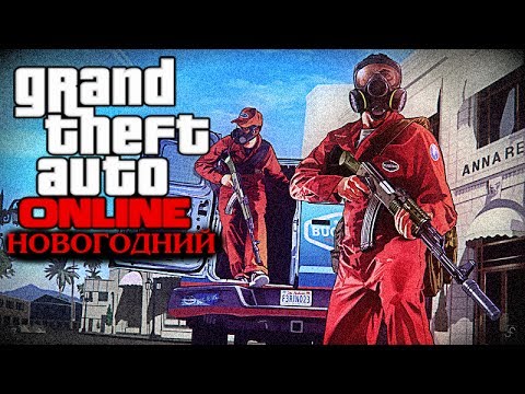 Видео: Новогодние каникулы в Лос-Сантосе #4 - Машина-мечта