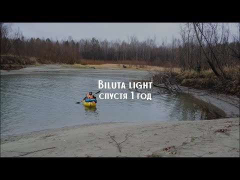 Видео: Пакрафт Biluta light спустя 1 год