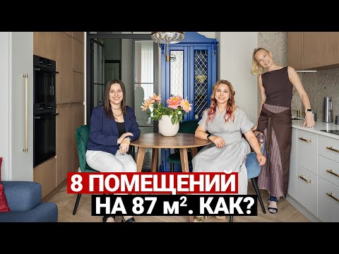 Видео: Идеальная планировка для семьи. Квартира 87 м² | Лайфхаки ремонта, дизайн интерьера