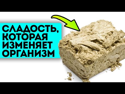 Видео: Даже доктор удивился, что она такая полезная! Халва оказывает сумасшедший эффект, если есть ее так