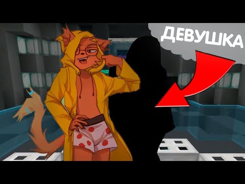 Видео: КОТОВАСИК ПОЖЕНИЛСЯ| Девушка Котовасика