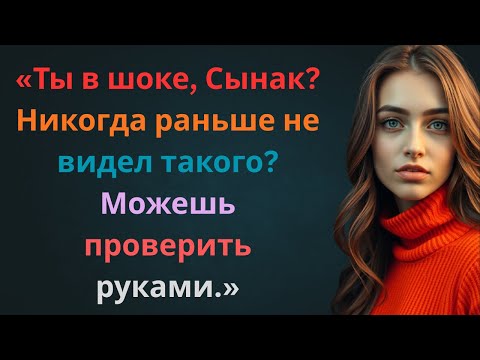 Видео: «Мой сын теперь смотрит на меня по-другому 😳»
