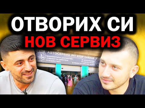 Видео: ИВАН ВАНОВ ПАК НА ГОСТИ |Епизод 78