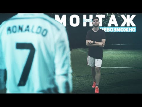 Видео: РАЗОБЛАЧЕНИЕ новой РЕКЛАМЫ С РОНАЛДУ! / МОНТАЖ 100% НЕВОЗМОЖНО