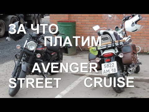 Видео: За что мы платим?! Два брата Bajaj Avenger Street и Cruise