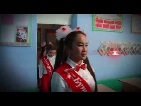 Видео: "Кара-Кокту" орто мектеби 2019 жыл 2001-2002-жылкы бутуруучулор.