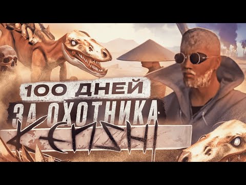 Видео: ОХОТНИК НА ЛЕВИАФАНОВ в KENSHI