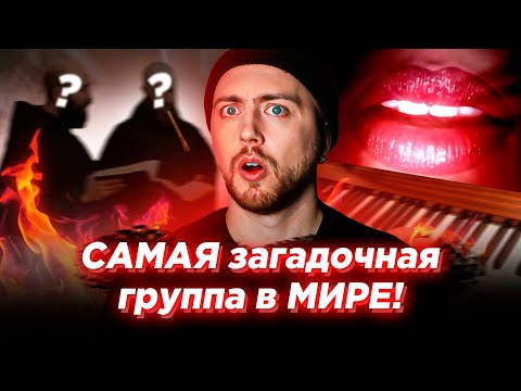 Видео: САМАЯ загадочная группа в МИРЕ. Enigma