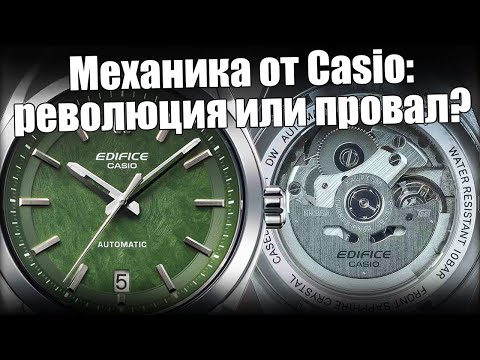 Видео: Первые механические часы Casio: EFK-100