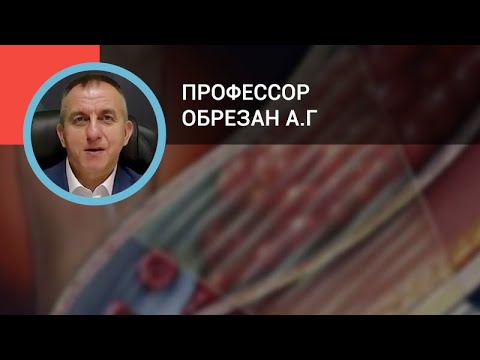 Видео: Профессор Обрезан А.Г.: Антикоагулянтная терапия ФП у пациентов старшей возрастной группы