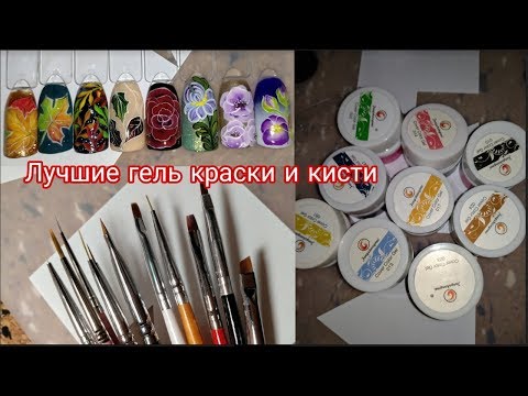 Видео: Лучшие гель краски с алиэкспресс, для вензелей, тонких линий, китайской росписи и градиента.
