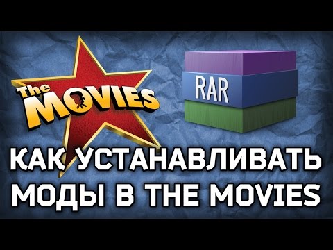 Видео: Как установить моды для The Movies