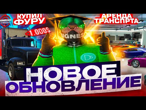 Видео: Dubrovskiy Syndicate (GTA V RP) | НОВЫЕ ГАРАЖИ! ЛИЧНЫЕ ФУРГОНЫ! СМОТРЮ БОЛЬШОЕ ОБНОВЛЕНИЕ!