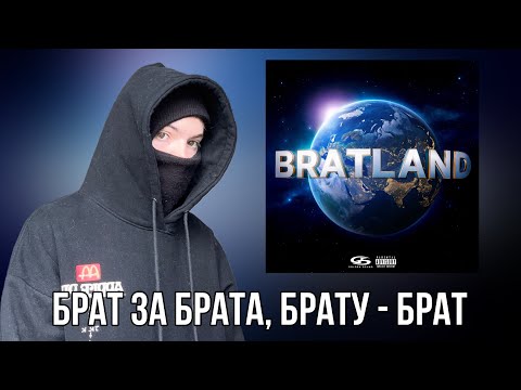 Видео: MACAN - BRATLAND / Реакция