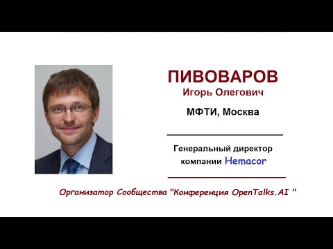 Видео: Пивоваров И.О., Шумский С.А. МАРТИ 5.2 – математическая модель «себя в мире» как первая ступень ...
