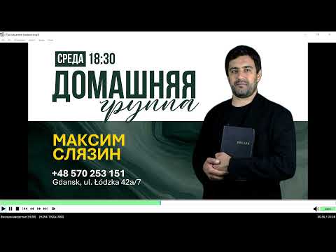 Видео: Трансляция Воскресного Богослужения.  05.10.2025