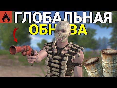 Видео: ГЛОБАЛЬНОЕ ОБНОВЛЕНИЕ | ВЫЖИВАНИЕ В НОВОМ Oxide: Survival island